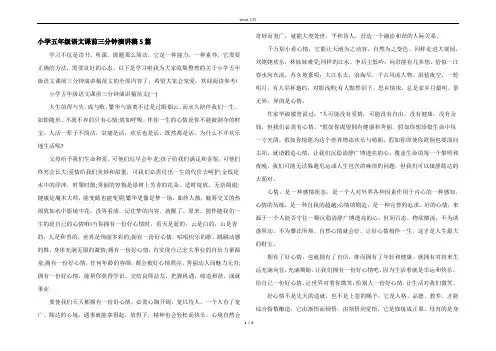 小学五年级语文课前三分钟演讲稿5篇