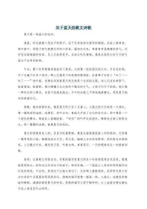 关于夏天的散文诗歌