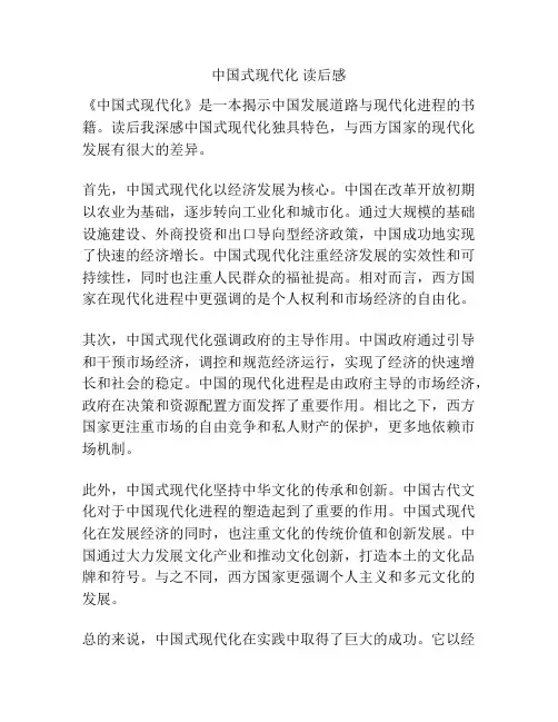 中国式现代化 读后感
