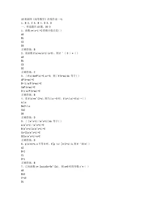 18秋福师《高等数学》在线作业一[100分答案]-1