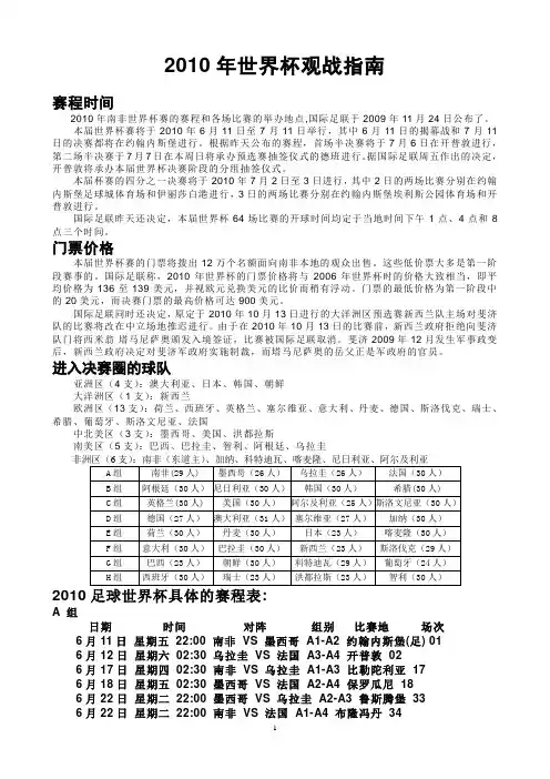 2010年南非世界杯观战指南
