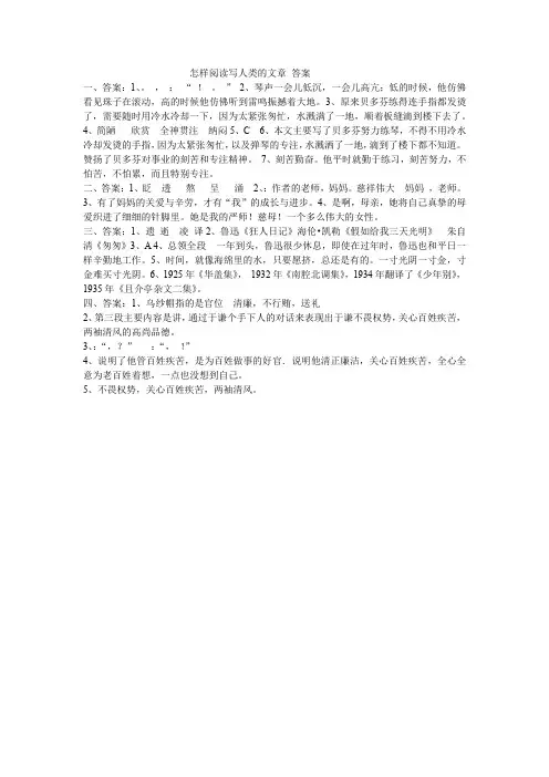1怎样阅读写人类的文章 答案