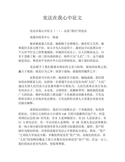 宪法在我心中征文