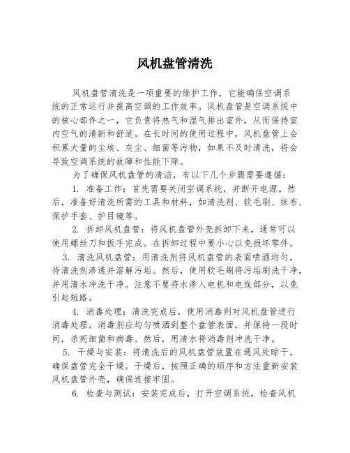 风机盘管清洗