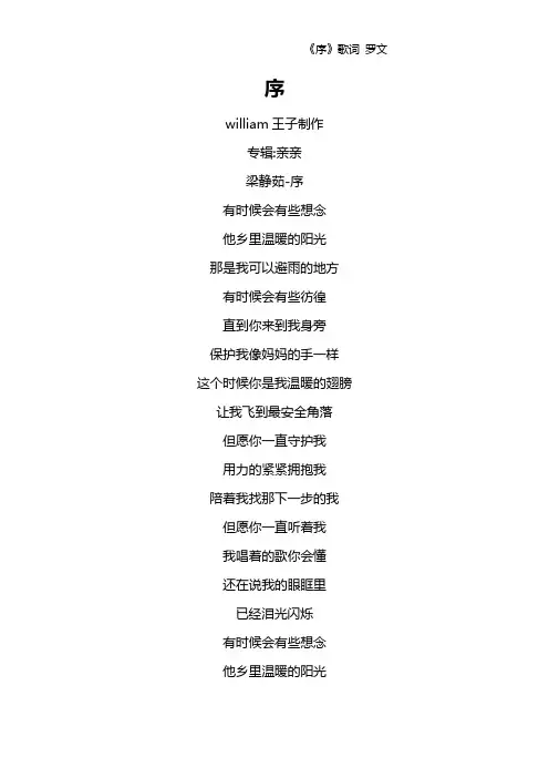 《序》歌词 罗文