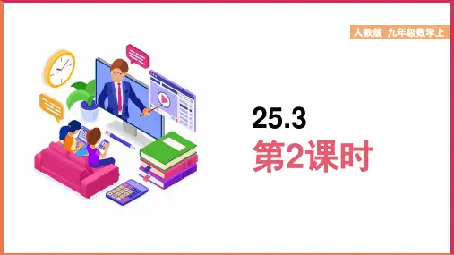 初中数学人教版九年级上册《2用频率估计概率》课件