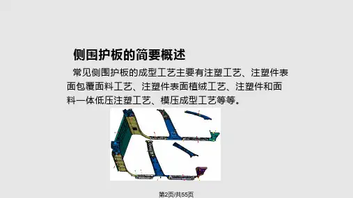 侧围护板设计指南