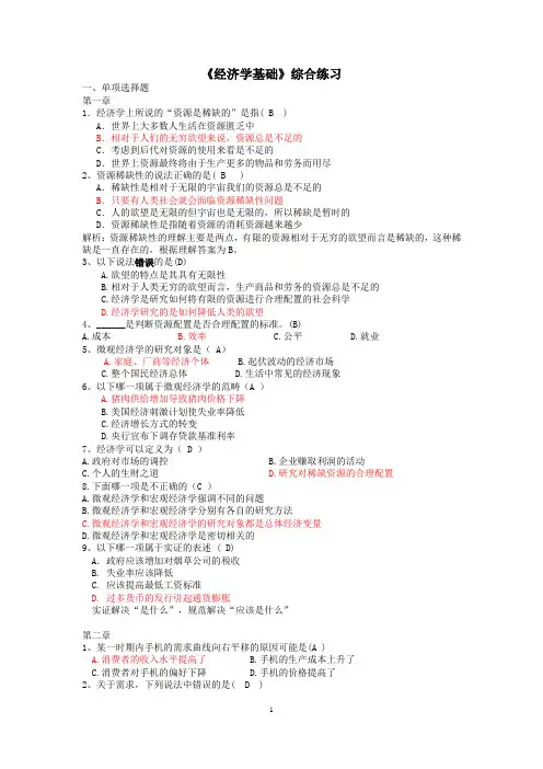 经济学基础题库