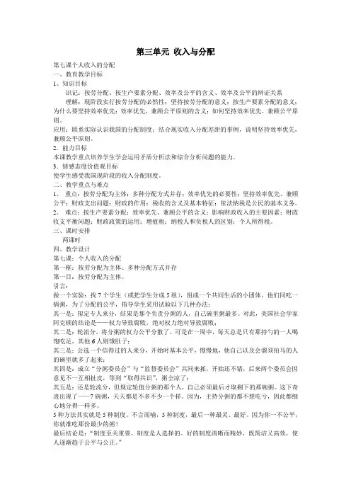 高中政治-第三单元收入与分配 精品