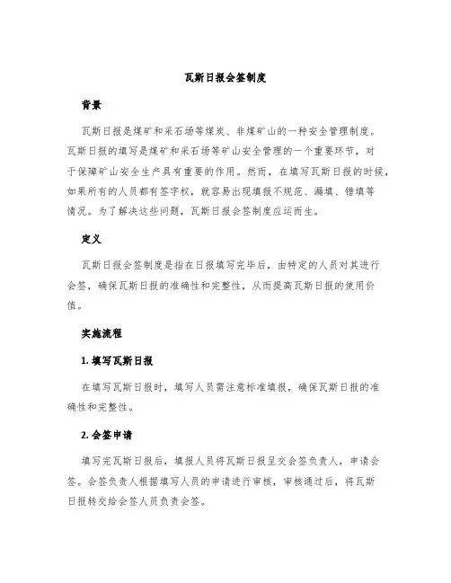 瓦斯日报会签制度