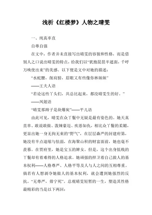浅析《红楼梦》人物之晴雯