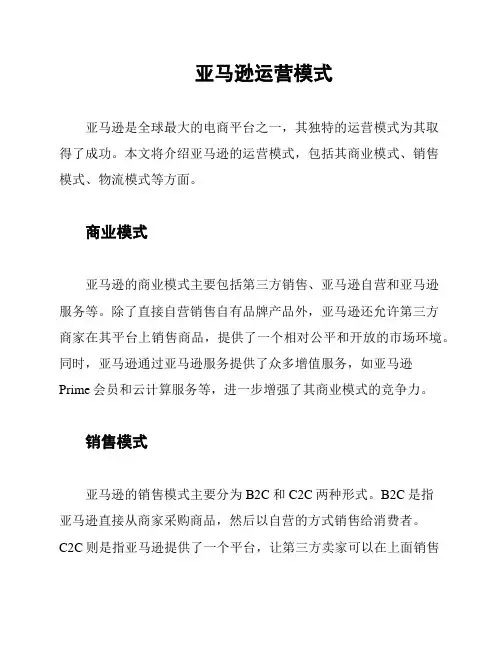 亚马逊运营模式