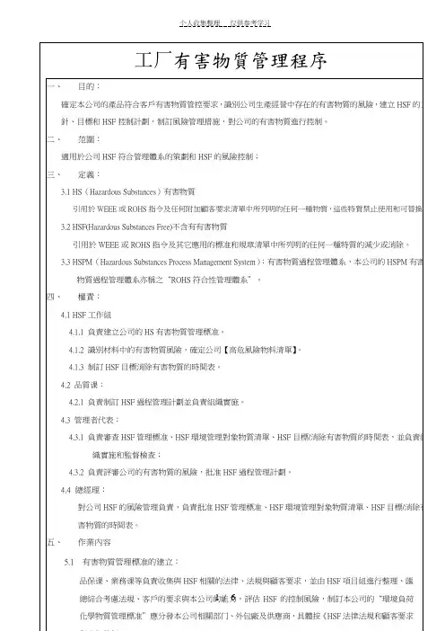 工厂有害物质管理程序