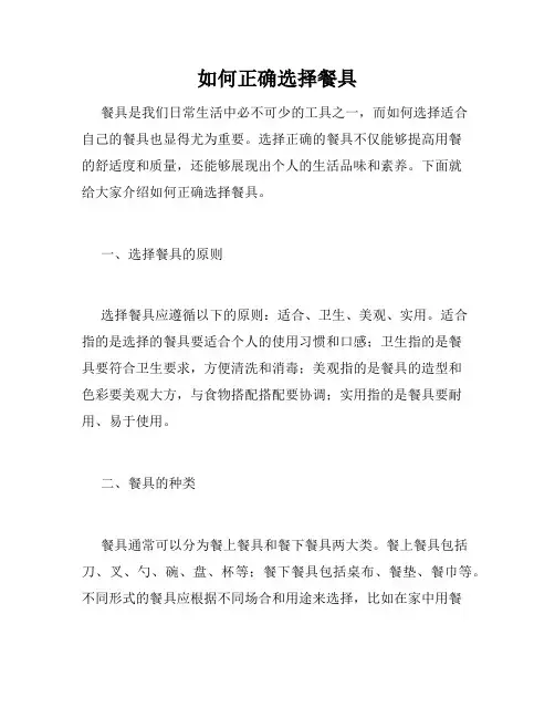 如何正确选择餐具