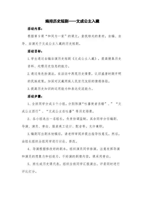 编历史短剧——文成公主入藏