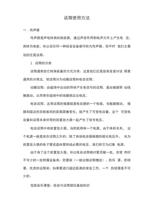 话筒使用方法