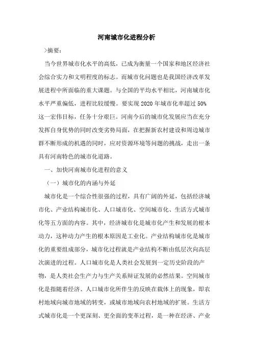 河南城市化进程分析