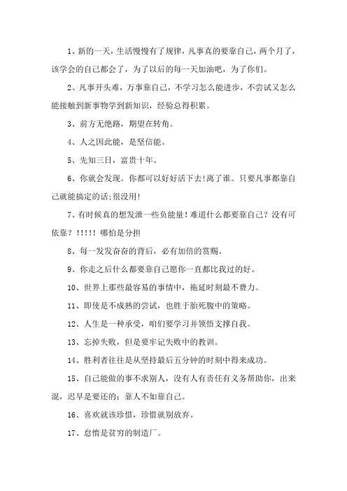精选必须靠自己努力的句子