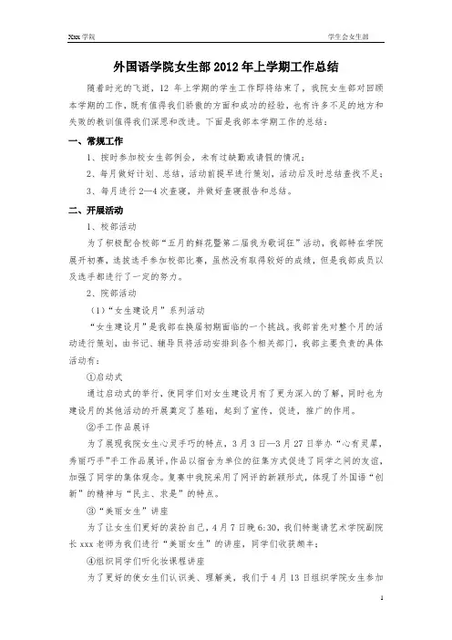 女生部2012年上学期工作总结