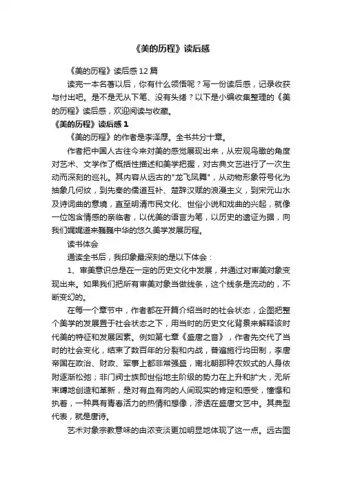 《美的历程》读后感