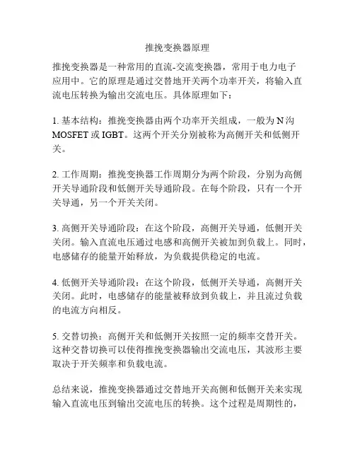 推挽变换器原理
