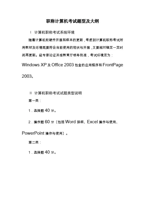 职称计算机考试题型及大纲
