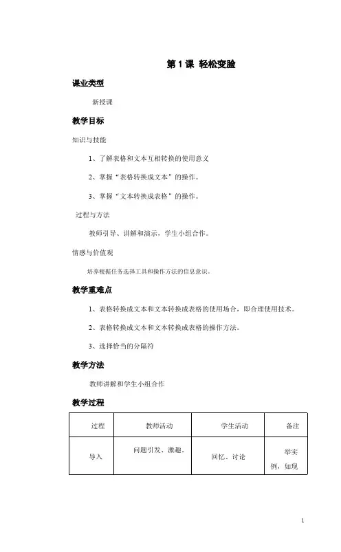 (完整版)七年级上册信息技术教案(版清华版)剖析
