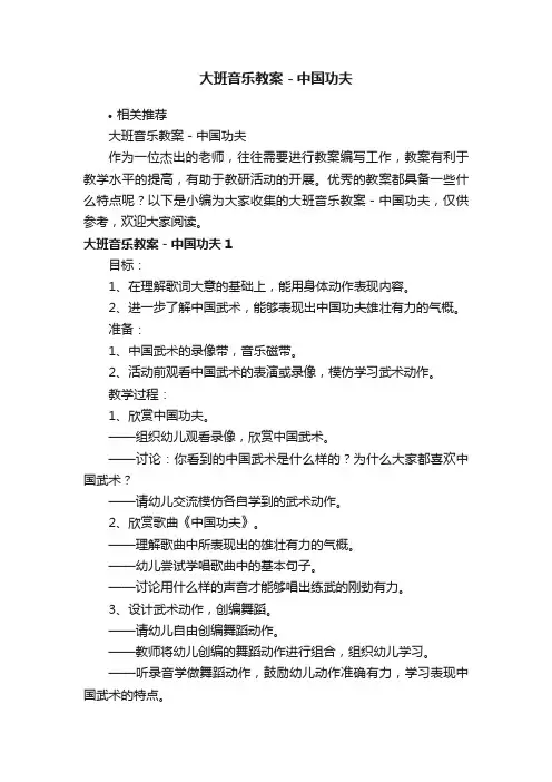 大班音乐教案－中国功夫