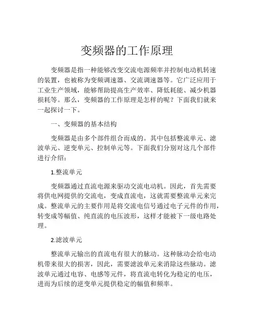 变频器的工作原理