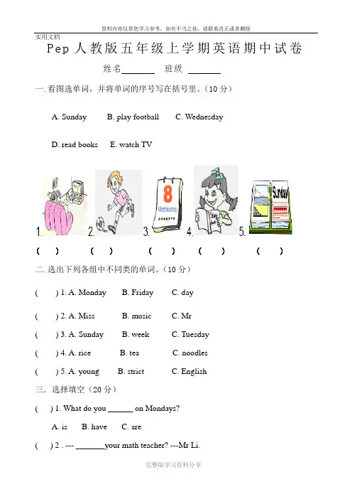 小学五年级上学期英语期中考试试卷(共3套-人教版)