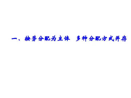 高一政治个人收入的分配1(整理2019年11月)