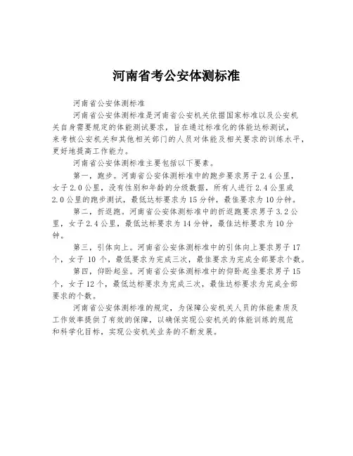 河南省考公安体测标准