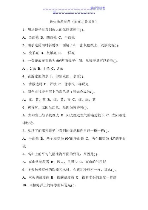 趣味物理试题(含答案)
