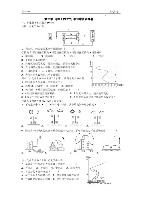 高一地理第三章地球上的大气单元检测(含答案)