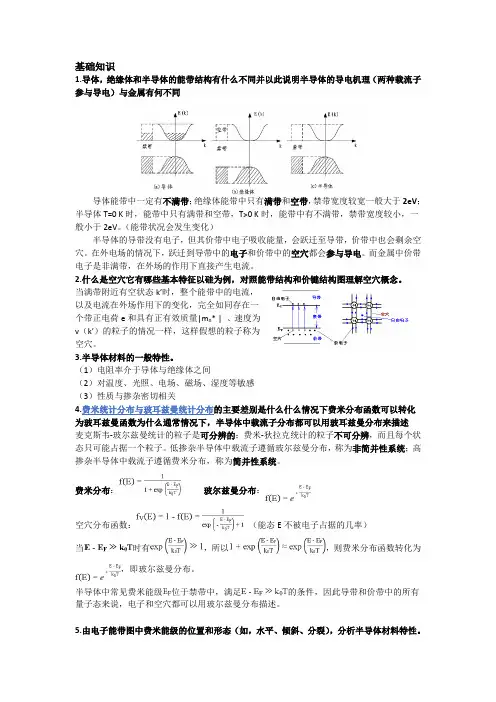 半导体物理复习提纲