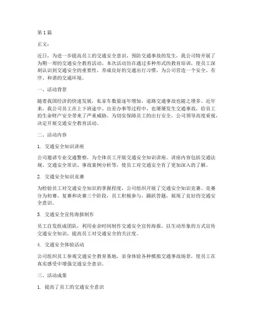 公司交通安全教育的报道(3篇)