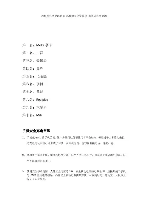 怎样给移动电源充电 怎样给充电宝充电 怎么选移动电源