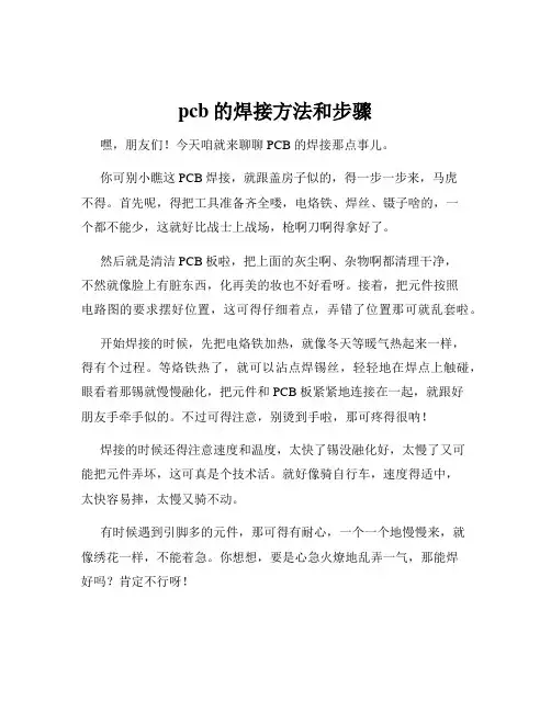 pcb的焊接方法和步骤