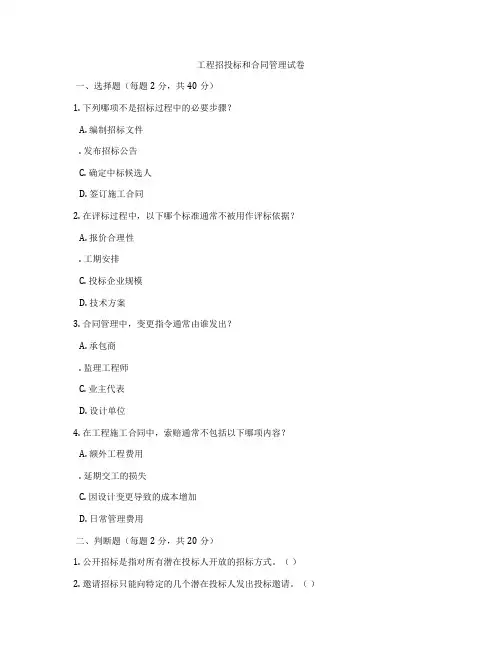 工程招投标和合同管理试卷