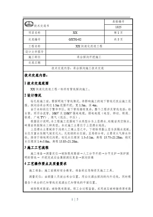 承台探沟交底