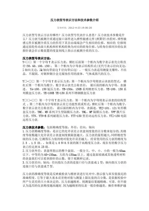 压力表型号表示方法和技术参数介绍