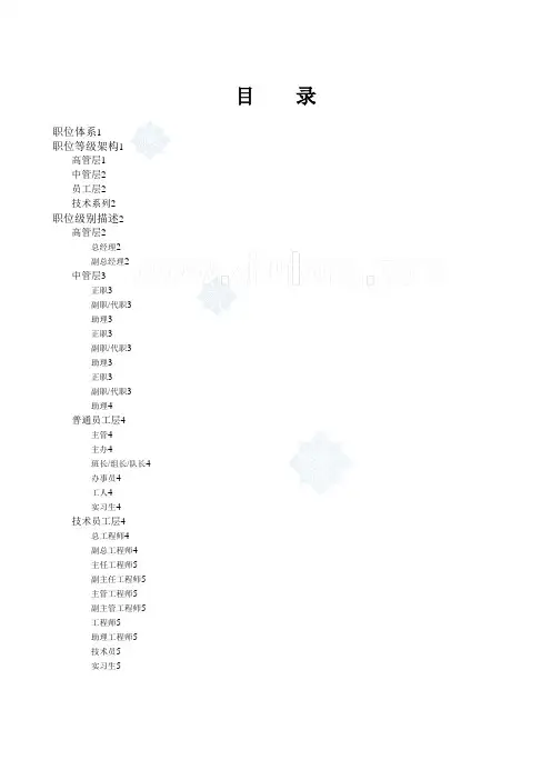 公司的职位体系、职位等级架构