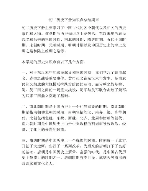 初二历史下册知识点总结期末