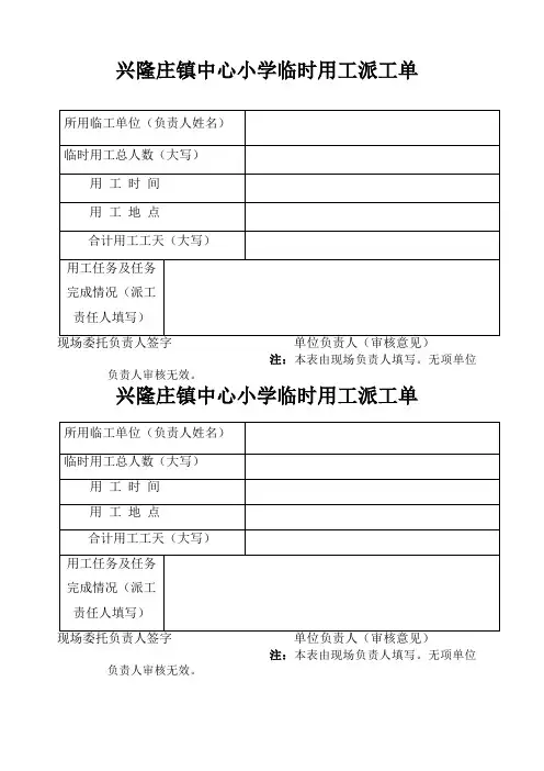 临时用工派工单