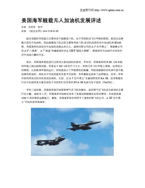 美国海军舰载无人加油机发展评述