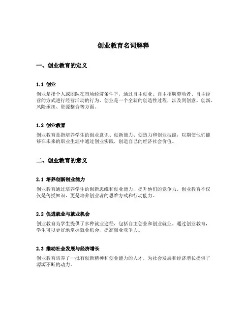 创业教育名词解释