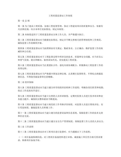 工程质量监督站工作制度