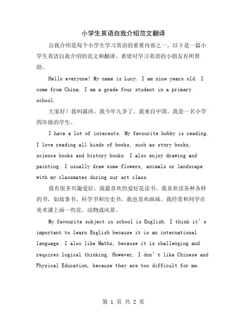 小学生英语自我介绍范文翻译