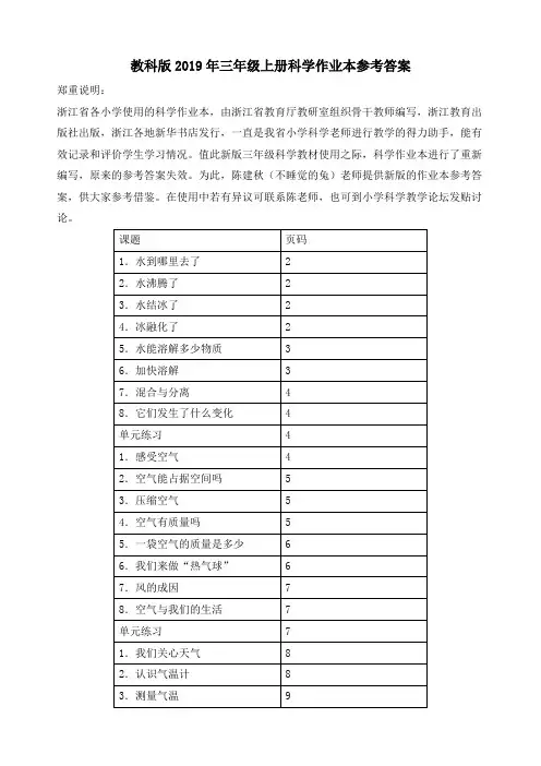 最新教科版三年级上册科学作业本答案