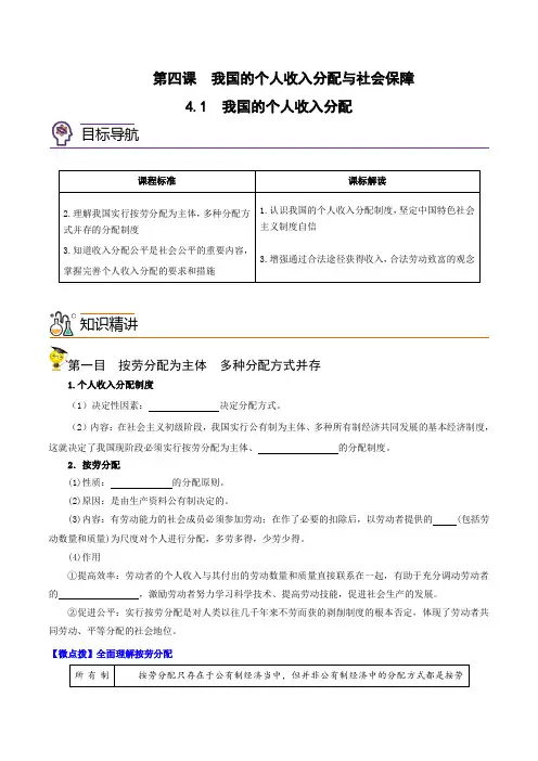 我国的个人收入分配(学生版)高一政治精品讲义(统编版必修2)